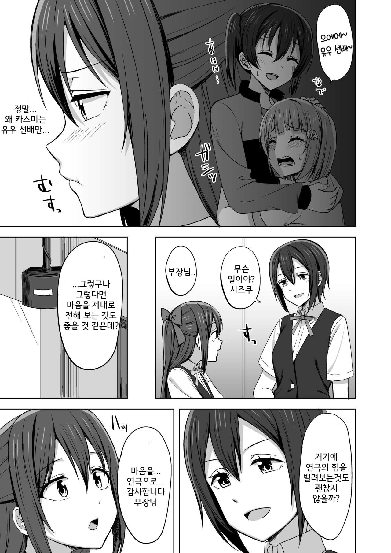 Watashi Iro ni Somete Omoi o Tsumugitai | 내 색으로 물들여서 마음을 엮고 싶어 page 5 full