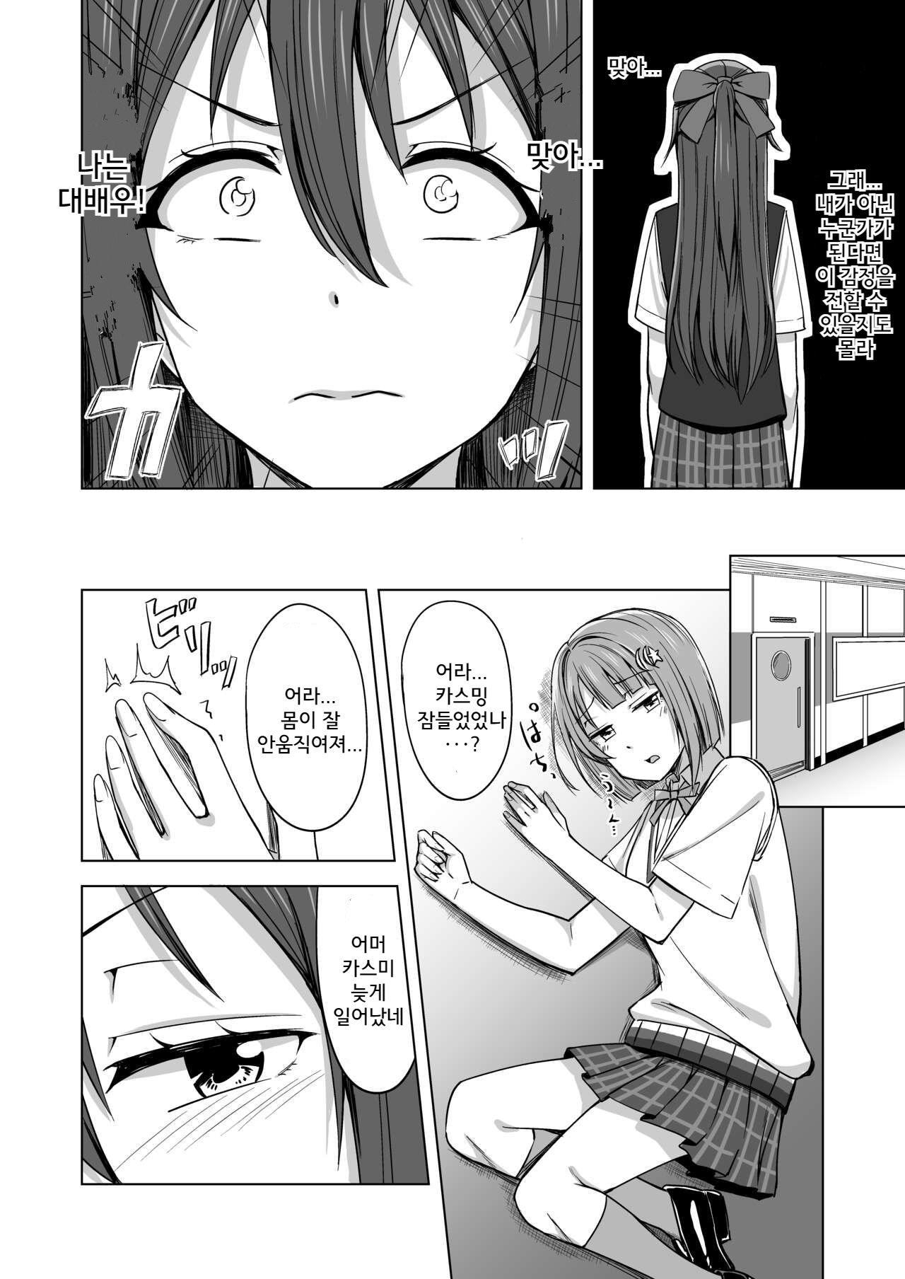 Watashi Iro ni Somete Omoi o Tsumugitai | 내 색으로 물들여서 마음을 엮고 싶어 page 6 full