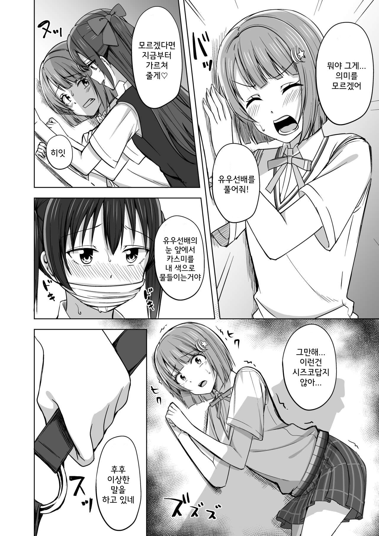 Watashi Iro ni Somete Omoi o Tsumugitai | 내 색으로 물들여서 마음을 엮고 싶어 page 8 full
