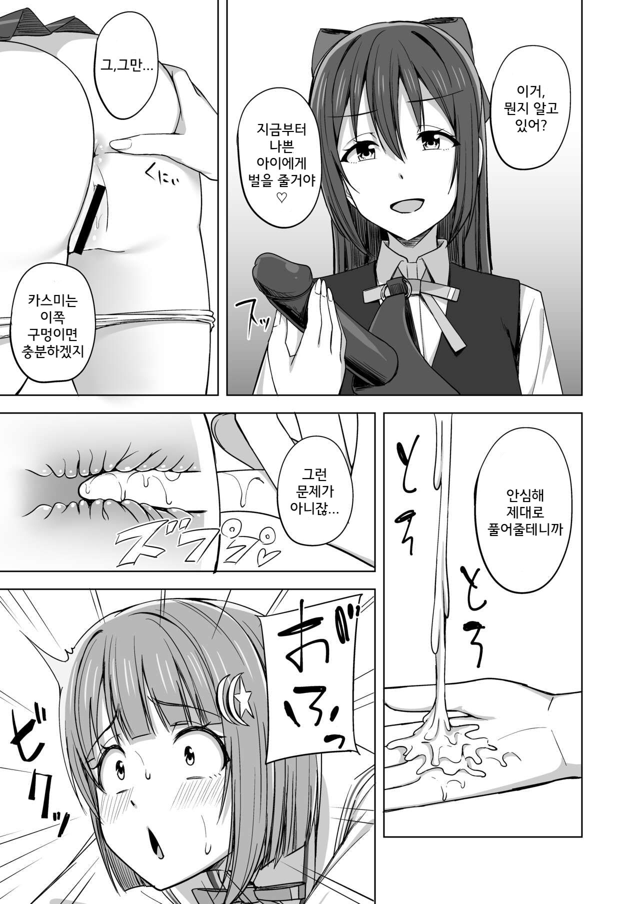 Watashi Iro ni Somete Omoi o Tsumugitai | 내 색으로 물들여서 마음을 엮고 싶어 page 9 full