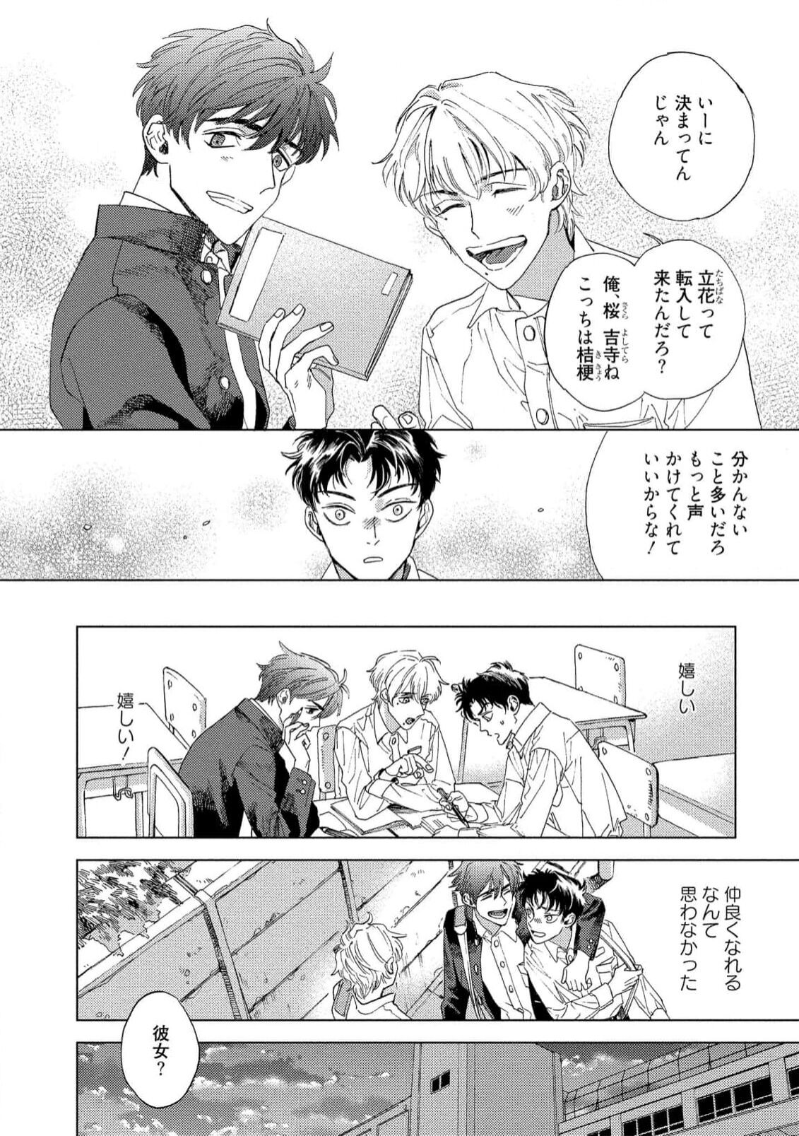 Fukushuu ga Tokenai page 10 full