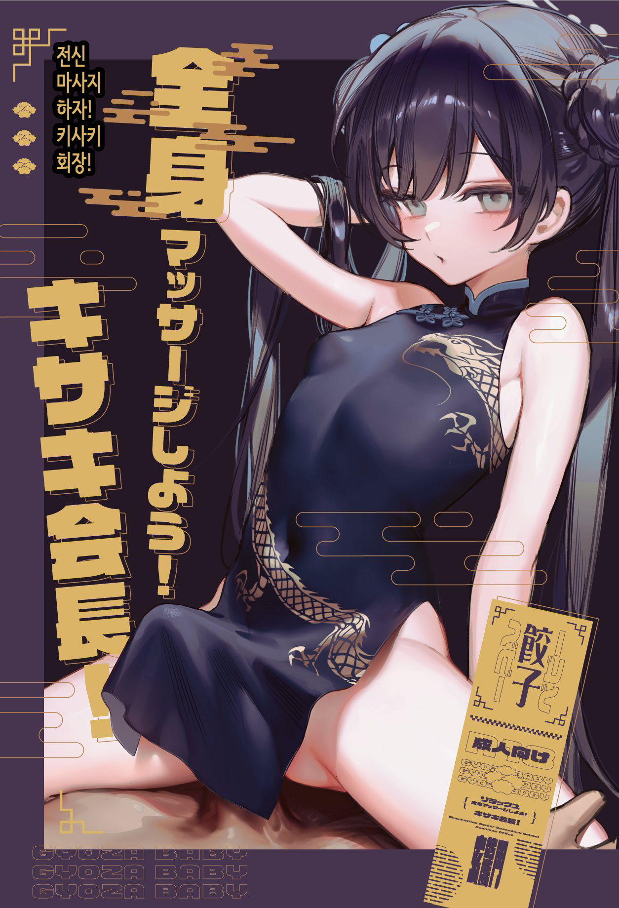 Zenshin Massage Shiyou! Kisaki Kaichou! | 전신 마사지 하자! 키사키 회장! page 1 full