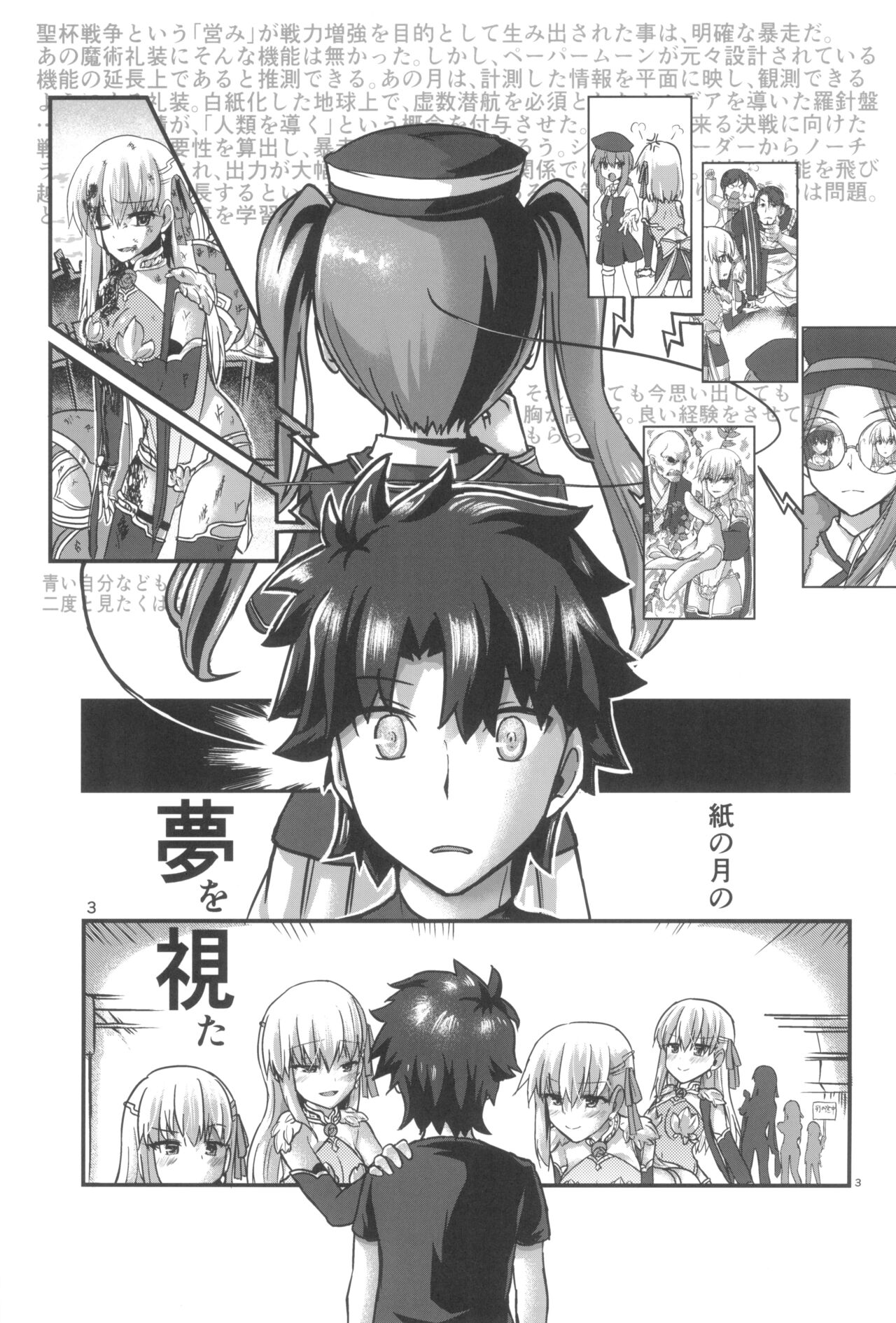 aishin-no-bouai page 3 full