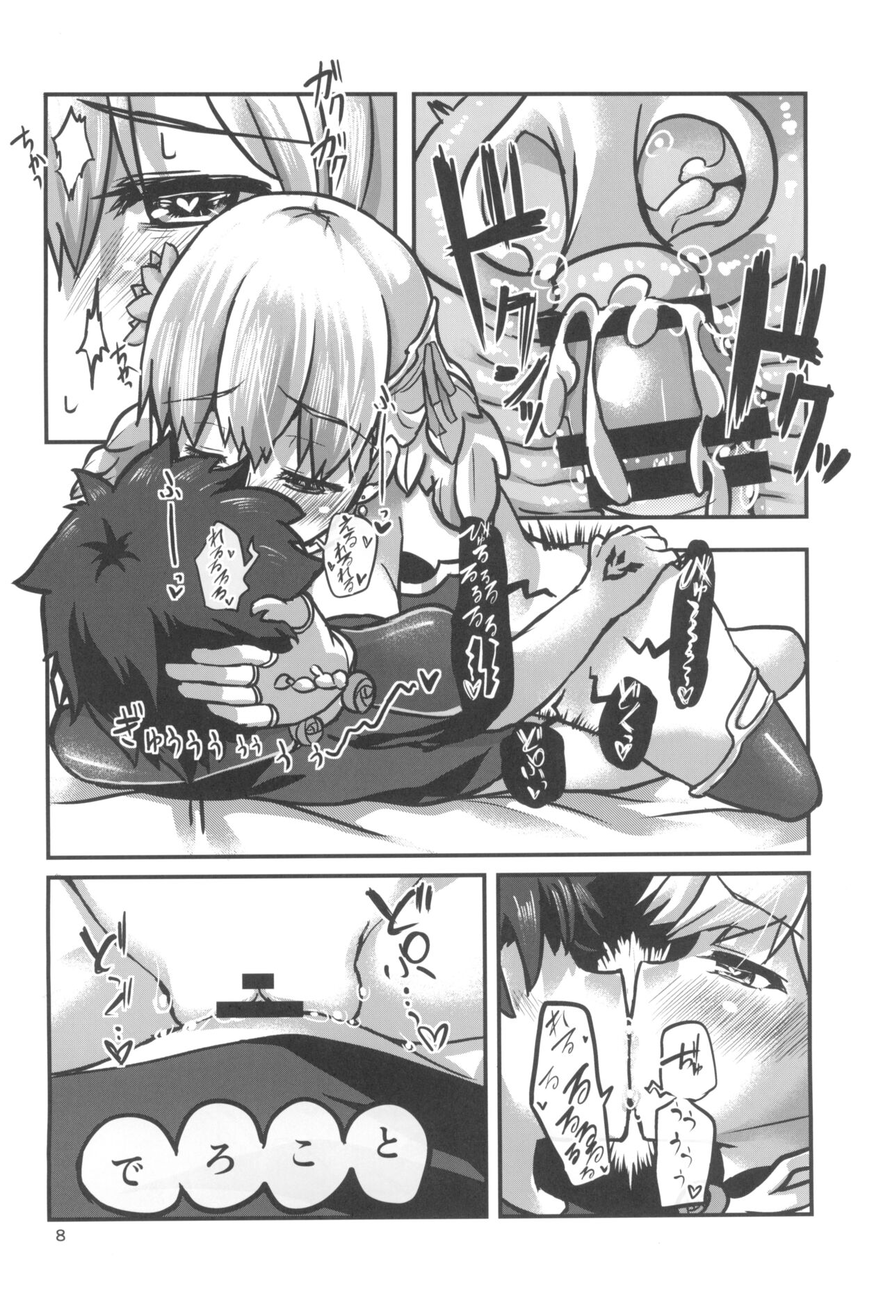 aishin-no-bouai page 8 full