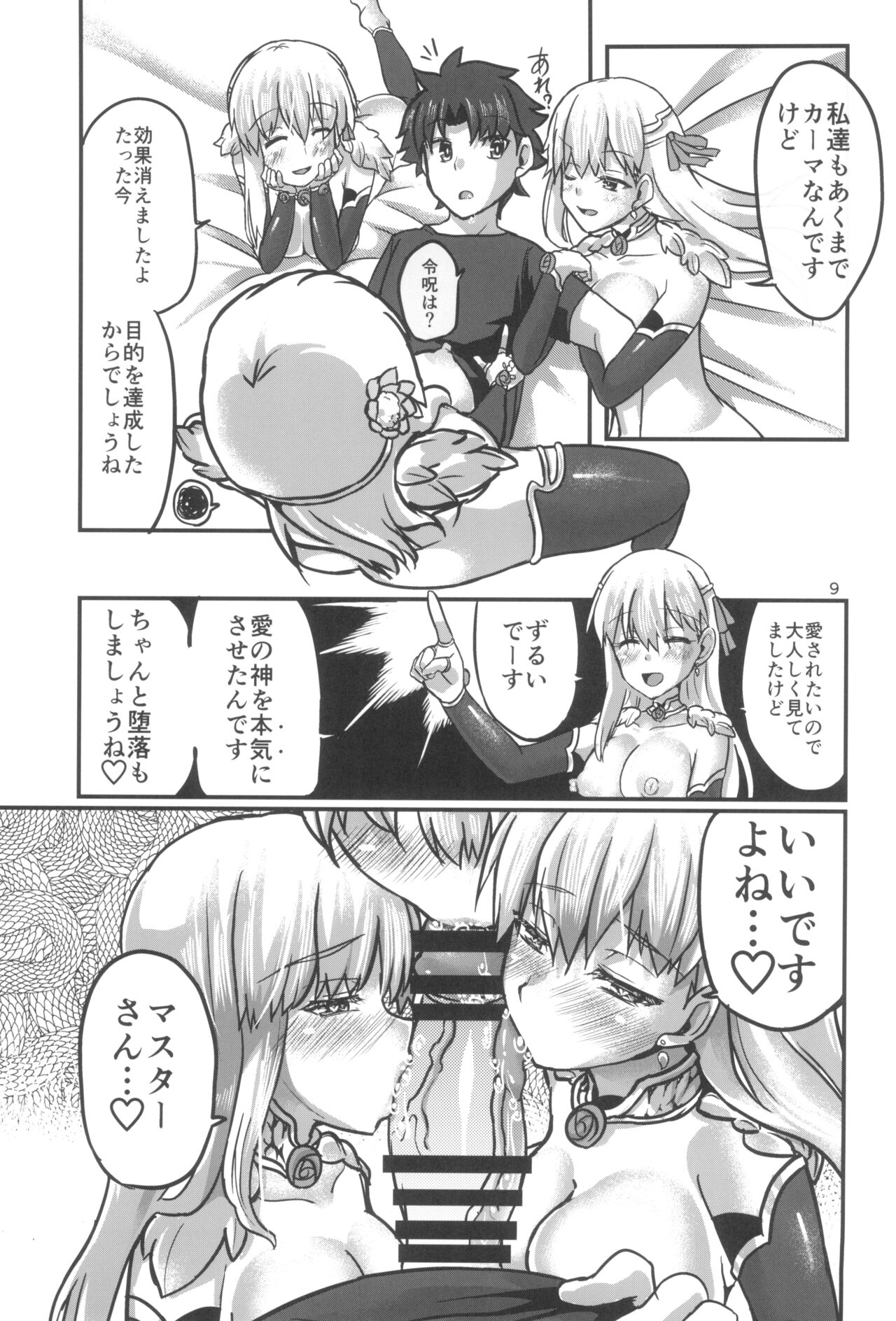 aishin-no-bouai page 9 full