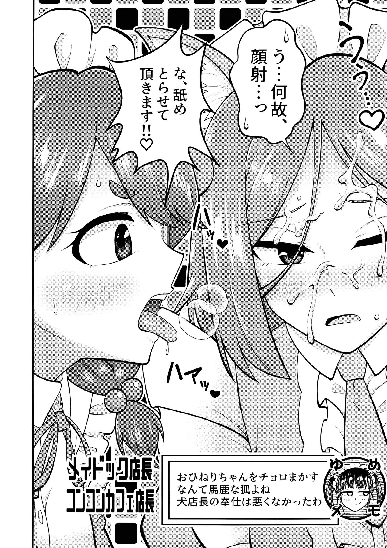 Wakimichi no Maid-tachi page 7 full