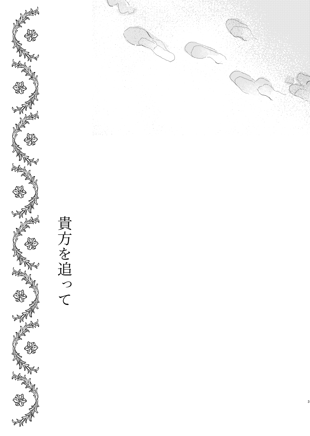 Anata o Otte page 2 full