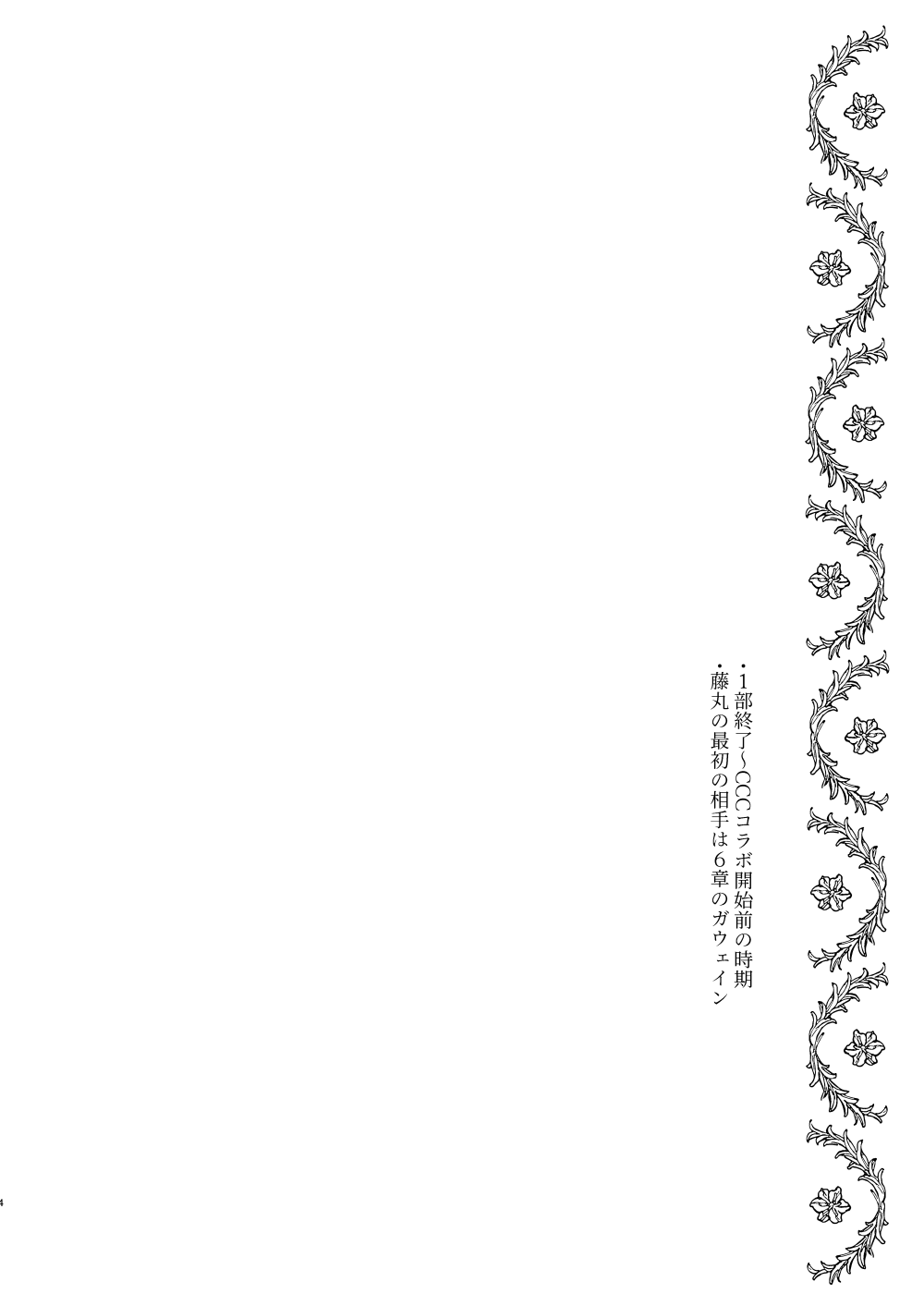 Anata o Otte page 3 full