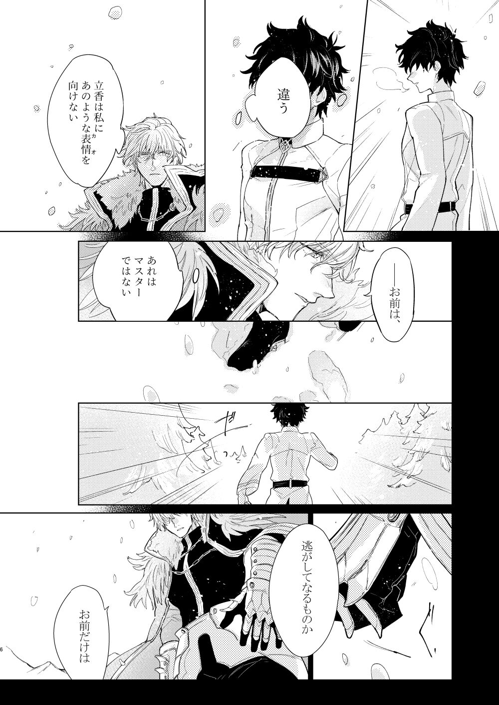 Anata o Otte page 5 full