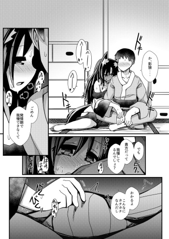 Kagerou to Love Love Kozukuri Ecchi cover