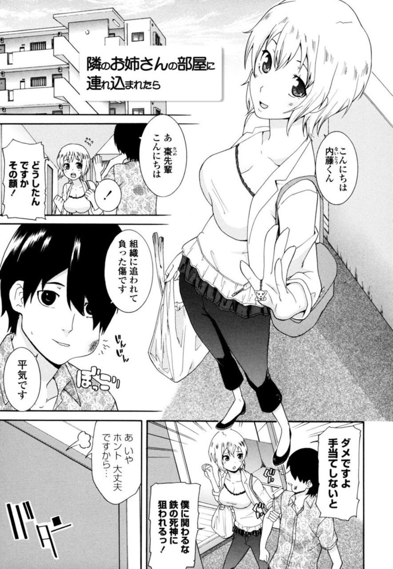 Senpai no Karada de Massāji! Mashumaro Oppai no Yūwaku 1 page 3 full