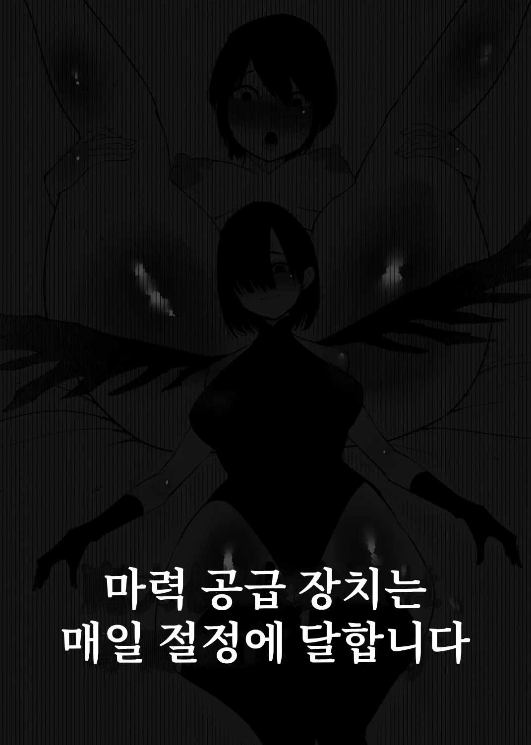 Maryoku Kyoukyuu Souchi wa, Mainichi Zecchou shimasu | 마력 공급 장치는 매일 절정에 달합니다 page 1 full
