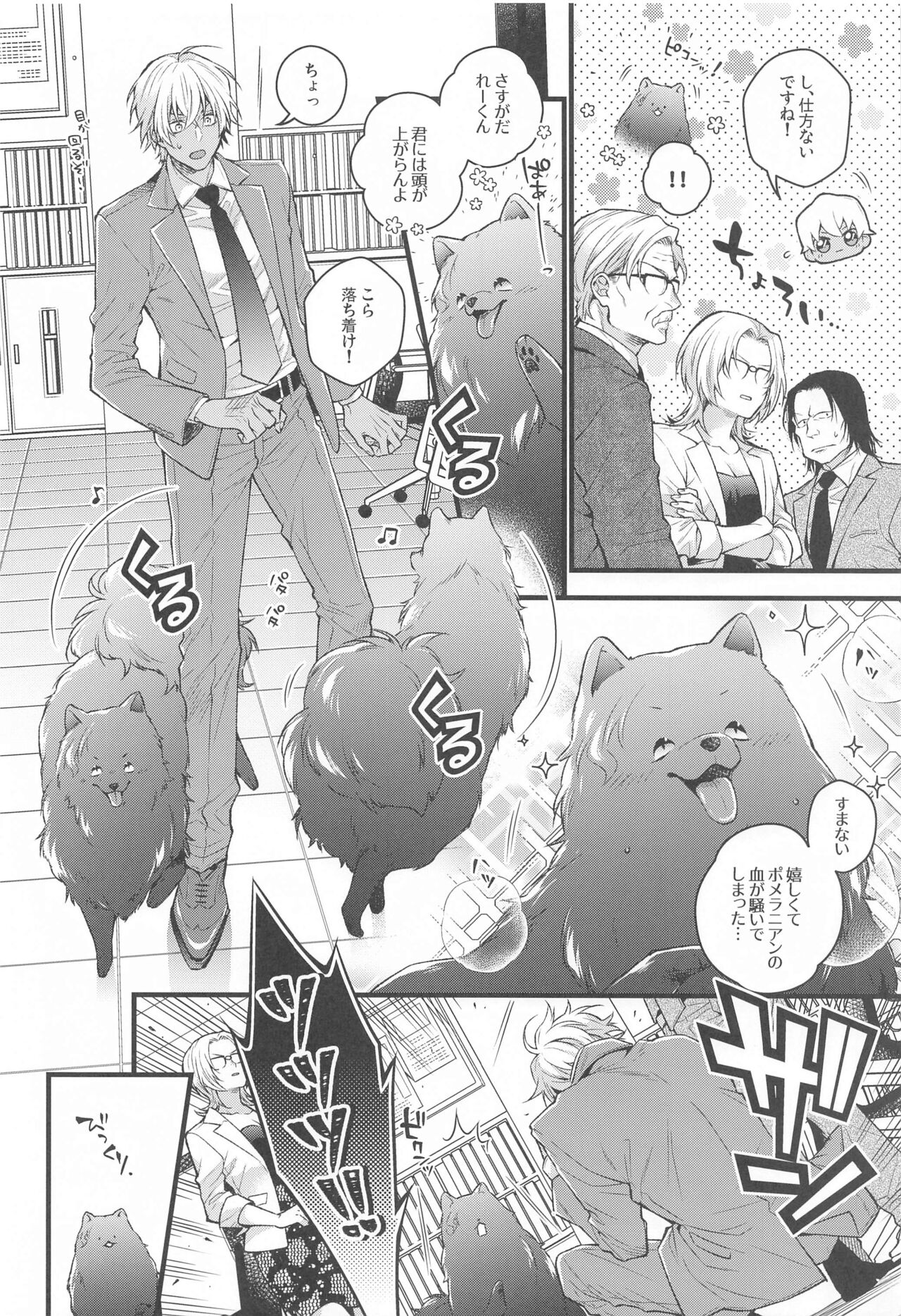 Pomesyu wa Homeraretai! page 7 full