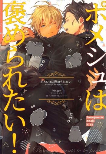 Pomesyu wa Homeraretai! cover