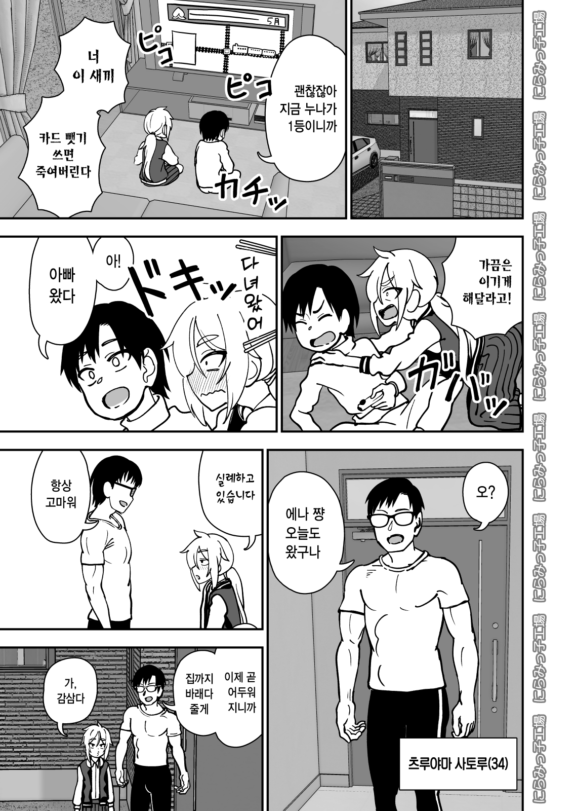 Kinpatsu Loli Yankee to no Kurashikata | 금발 로리 양아치와 사는 법 page 3 full