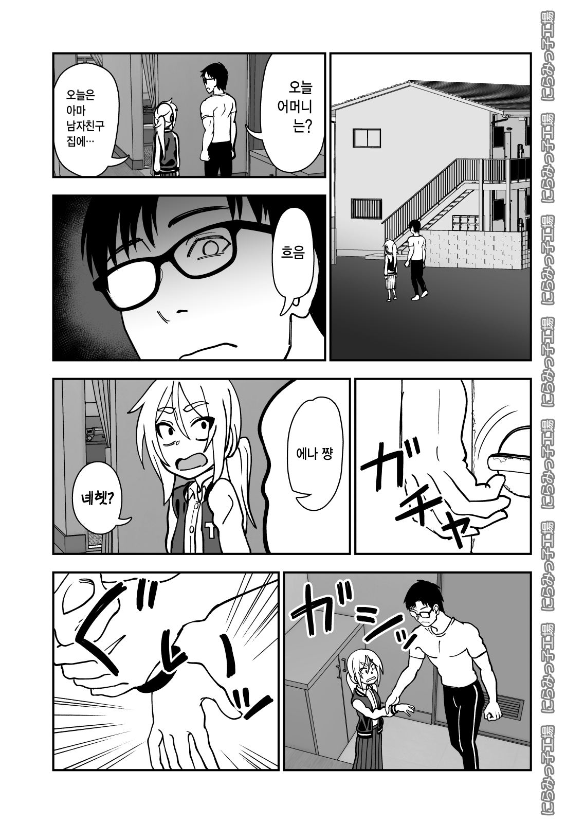 Kinpatsu Loli Yankee to no Kurashikata | 금발 로리 양아치와 사는 법 page 5 full
