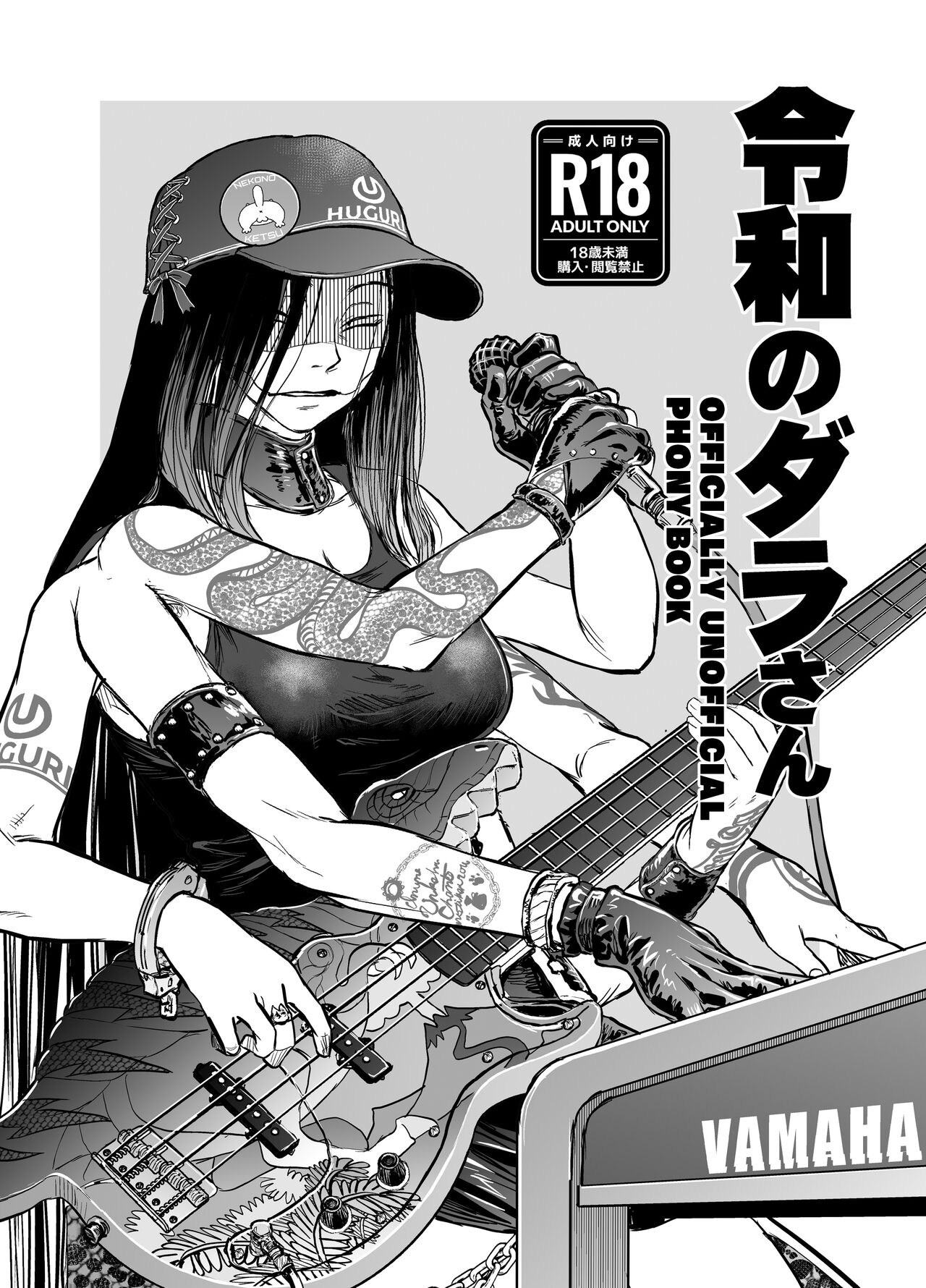 Reiwa no Dara-san R18 Pop-up Book page 1 full