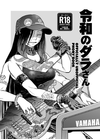 Reiwa no Dara-san R18 Pop-up Book cover