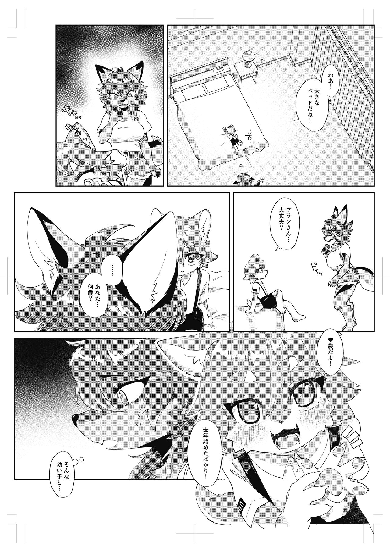 Youkoso, KemoShota Gaisha e! page 3 full