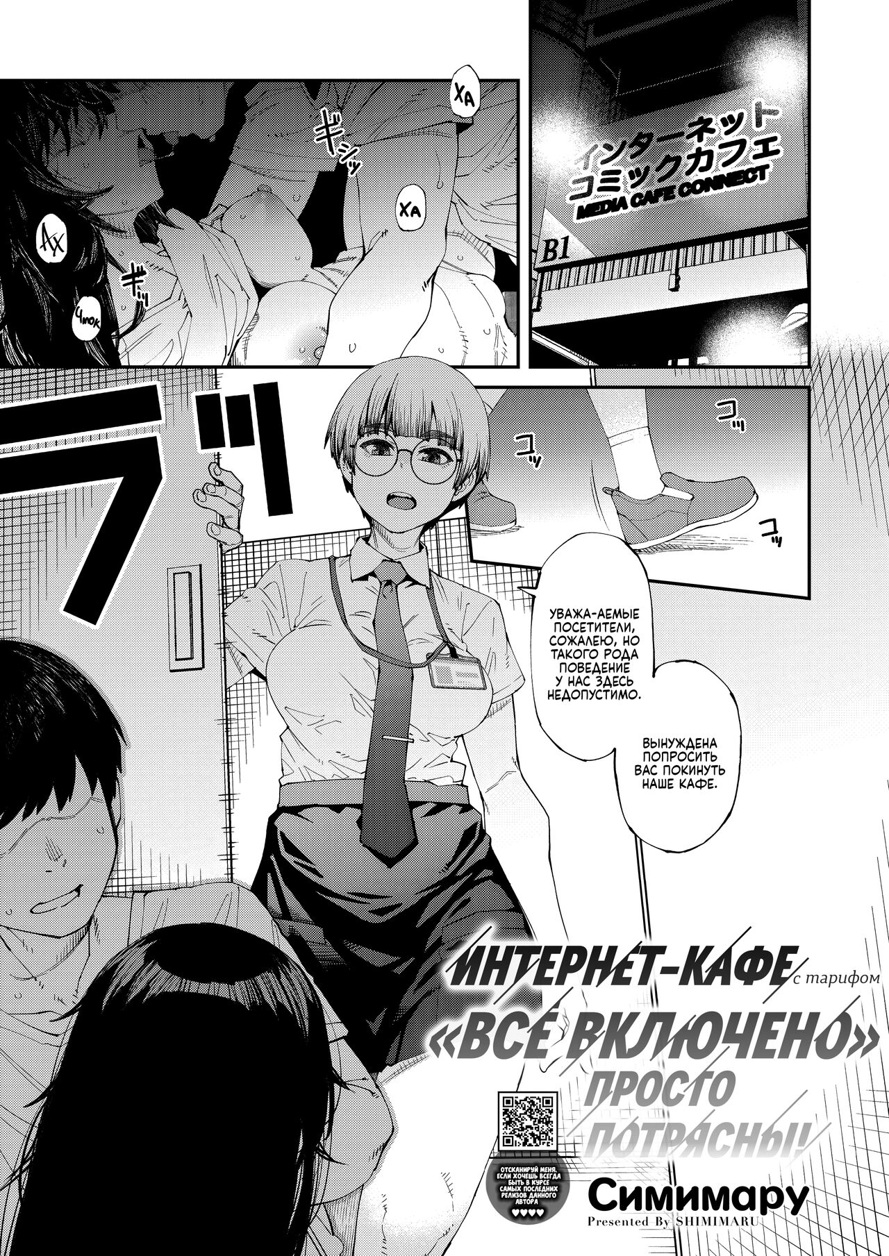 NeCafe wa Nandemo Muryou de Sugoi | Интернет-кафе с тарифом "Всё включено" просто потрясны! page 1 full