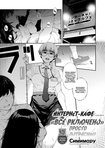 NeCafe wa Nandemo Muryou de Sugoi | Интернет-кафе с тарифом "Всё включено" просто потрясны! cover