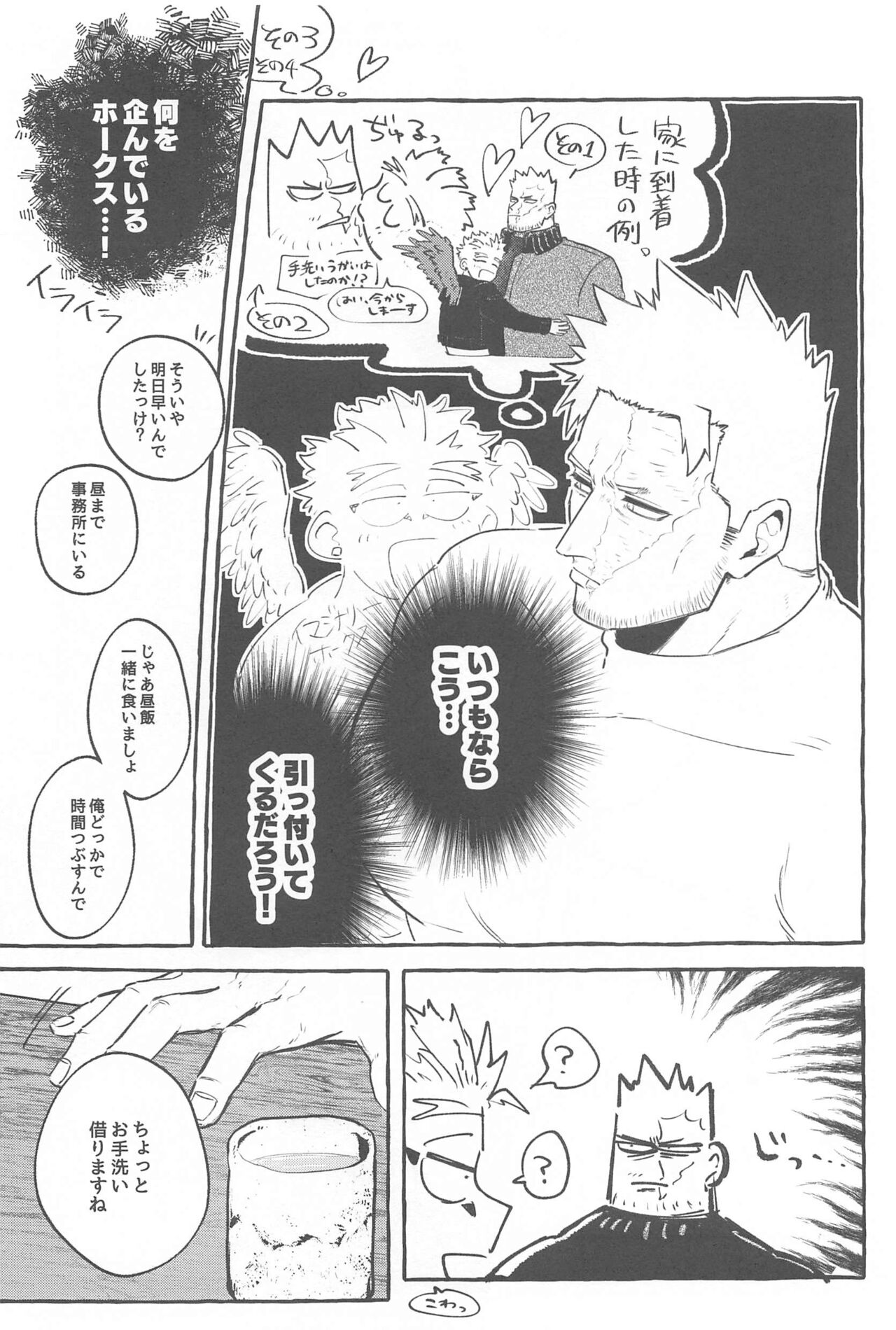 Warrgle Sengen page 8 full