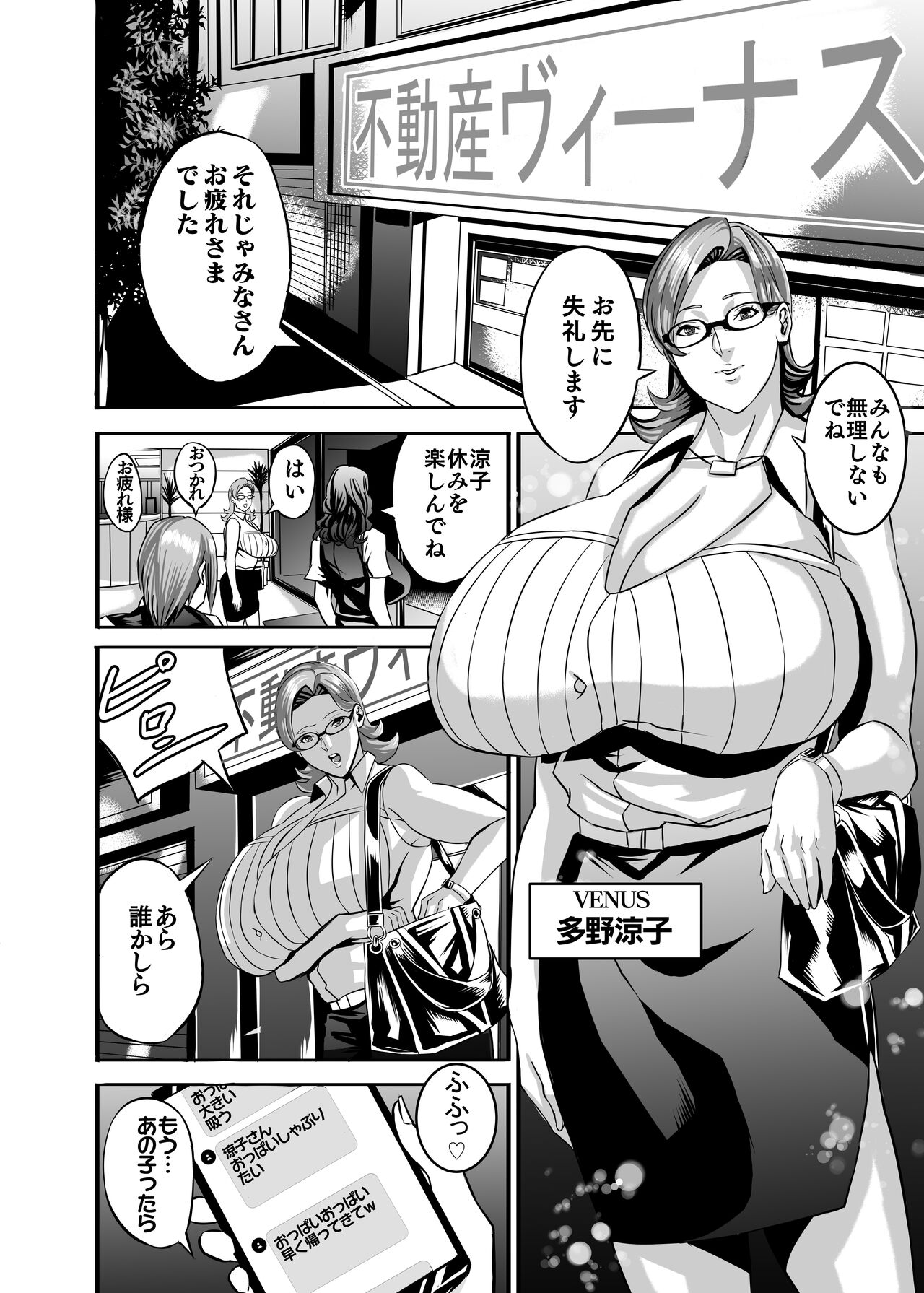 Venus Mansion Episode B-side Ryoko Tano Edition page 8 full