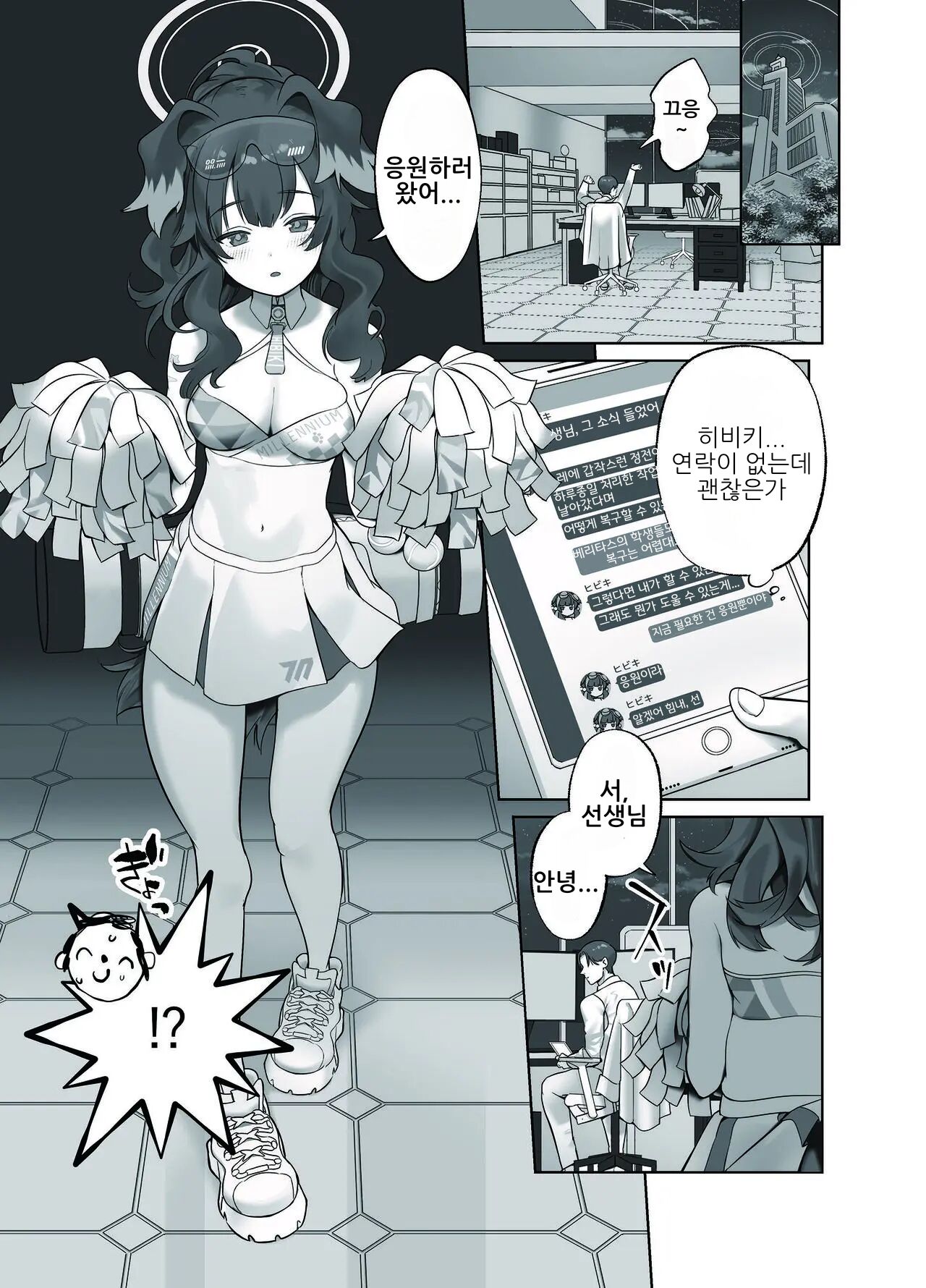 Ike Ike Sensei Ganbare Ganbare Sensei | 가자 가자 선생님 힘내라 힘내라 선생님 page 2 full