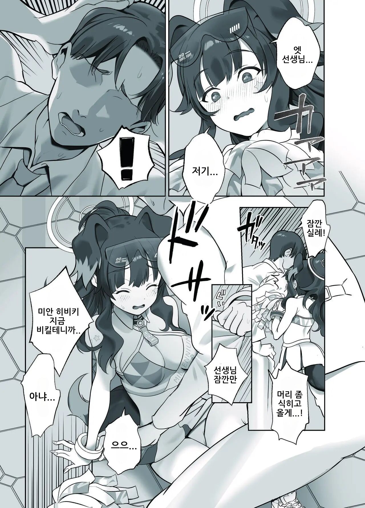 Ike Ike Sensei Ganbare Ganbare Sensei | 가자 가자 선생님 힘내라 힘내라 선생님 page 4 full