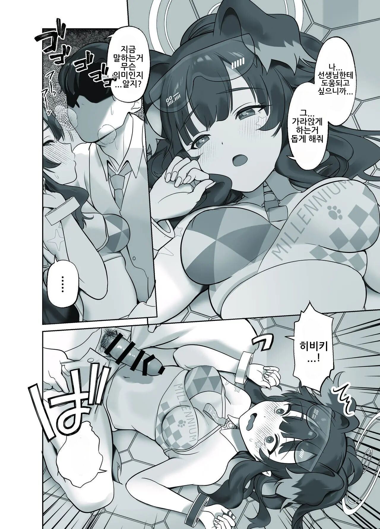 Ike Ike Sensei Ganbare Ganbare Sensei | 가자 가자 선생님 힘내라 힘내라 선생님 page 5 full