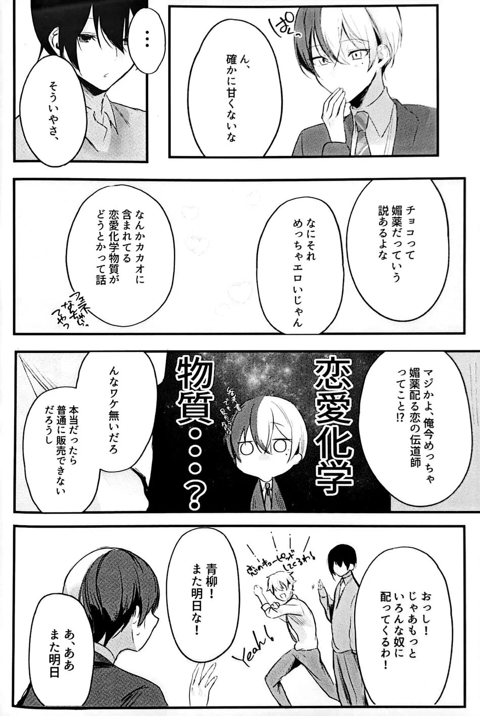 Yuuten 36.8℃ page 5 full