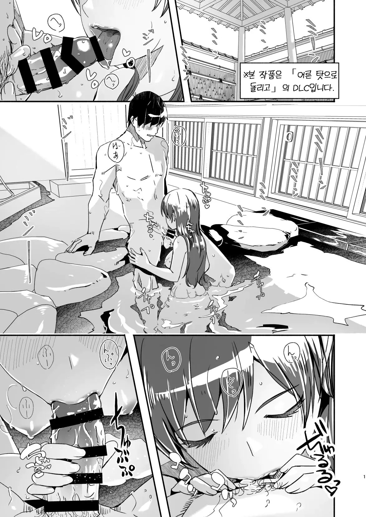 Otona no Sei ni Shite - It's all the adults' fault. Okawari | 어른 탓으로 돌리고 ~한 그릇 더~ page 2 full
