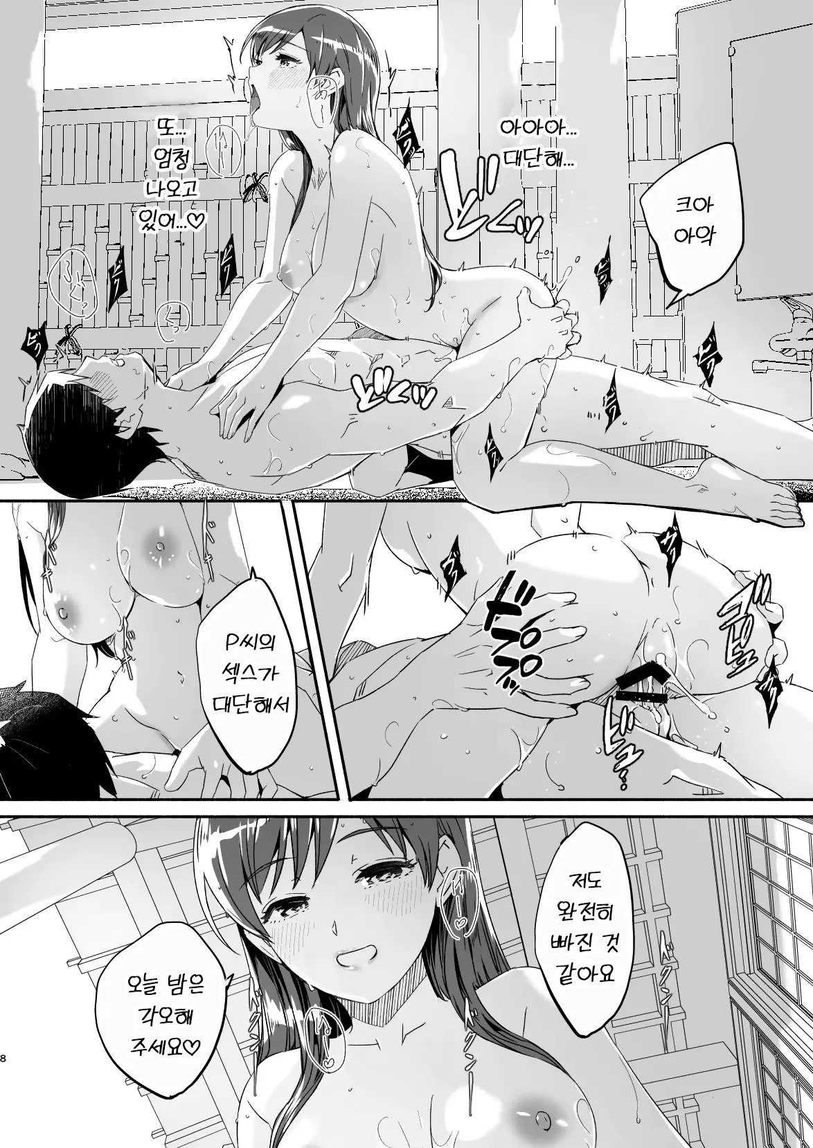 Otona no Sei ni Shite - It's all the adults' fault. Okawari | 어른 탓으로 돌리고 ~한 그릇 더~ page 9 full