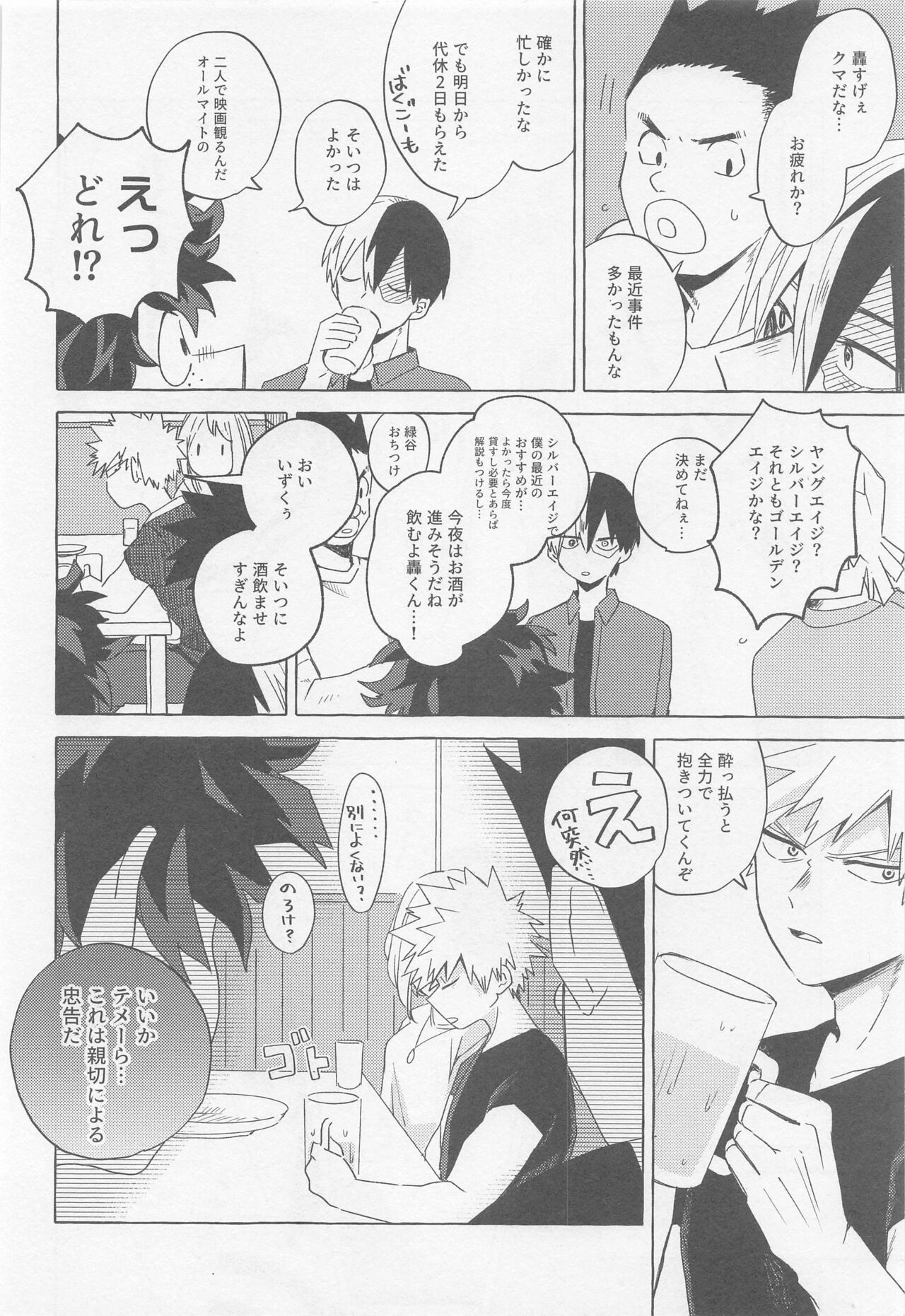 Overnight Fight page 7 full