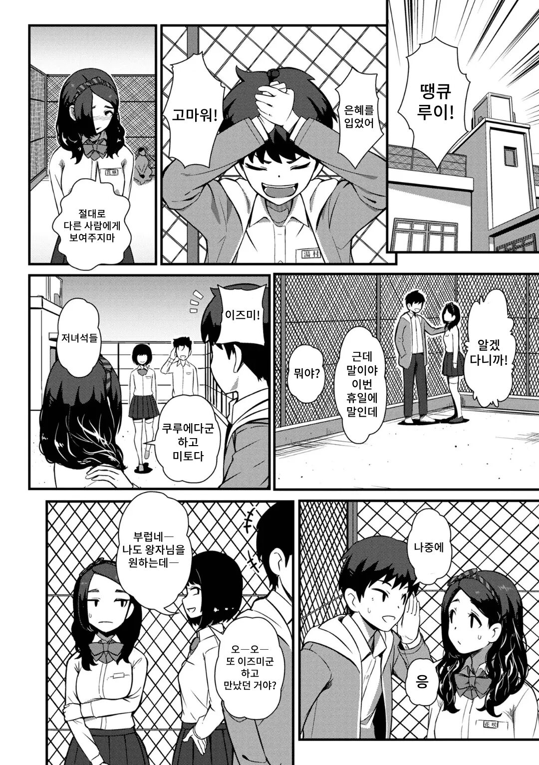 Watashi no Hentai Ouji-sama | 나의 변태 왕자님 page 5 full