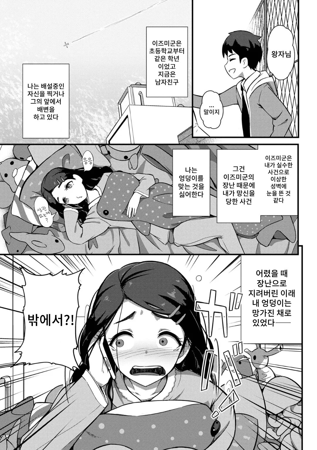 Watashi no Hentai Ouji-sama | 나의 변태 왕자님 page 6 full