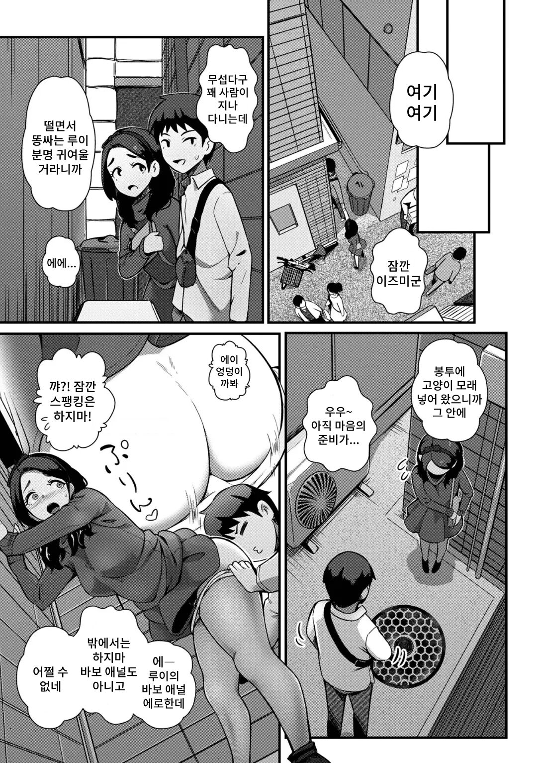 Watashi no Hentai Ouji-sama | 나의 변태 왕자님 page 8 full