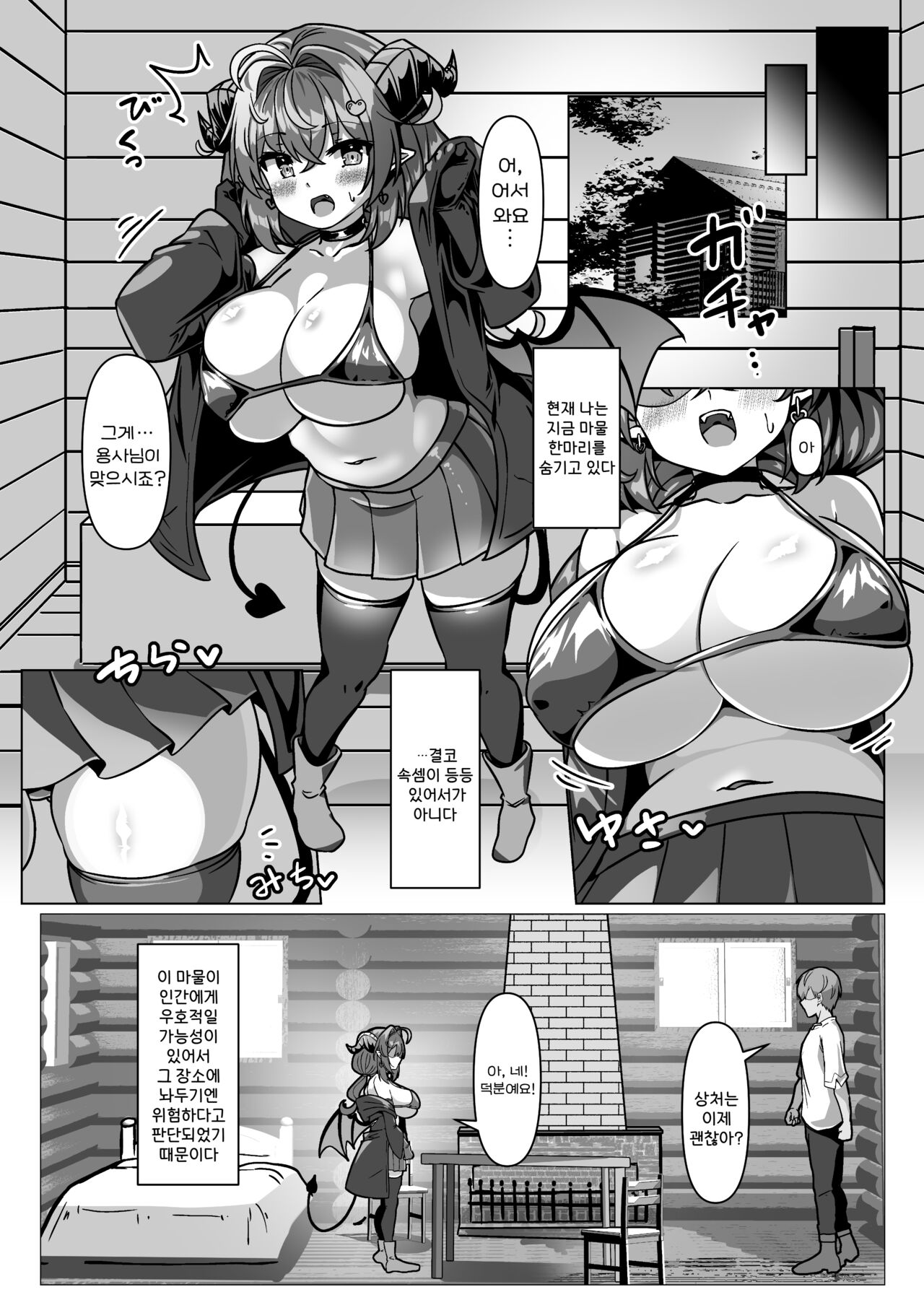 Mamono o Kakumatta Yuusha no Matsuro Joukan | 마물을 몰래 숨긴 용사의 말로 상권 page 7 full