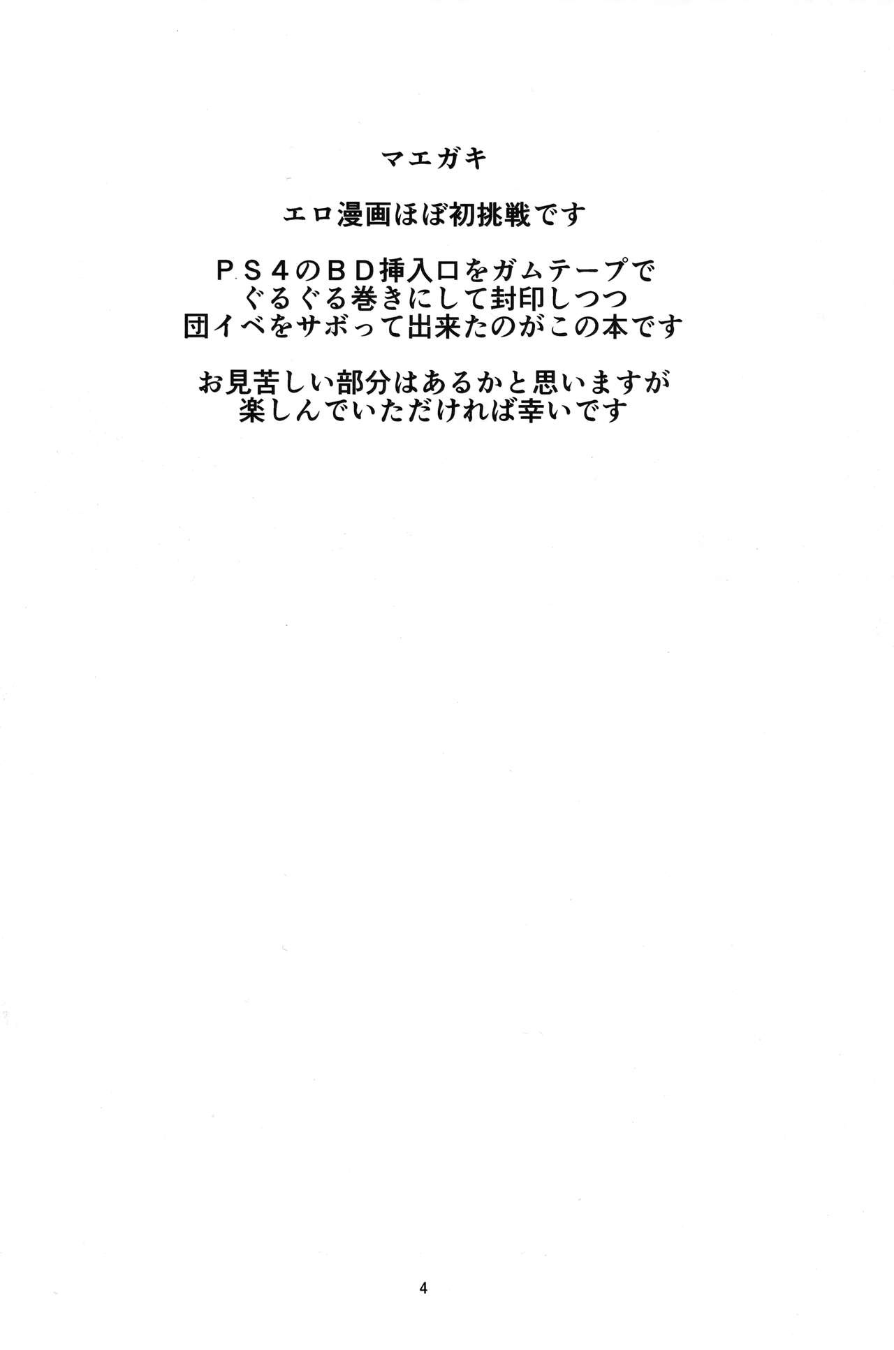 Kowaku no Miko page 3 full
