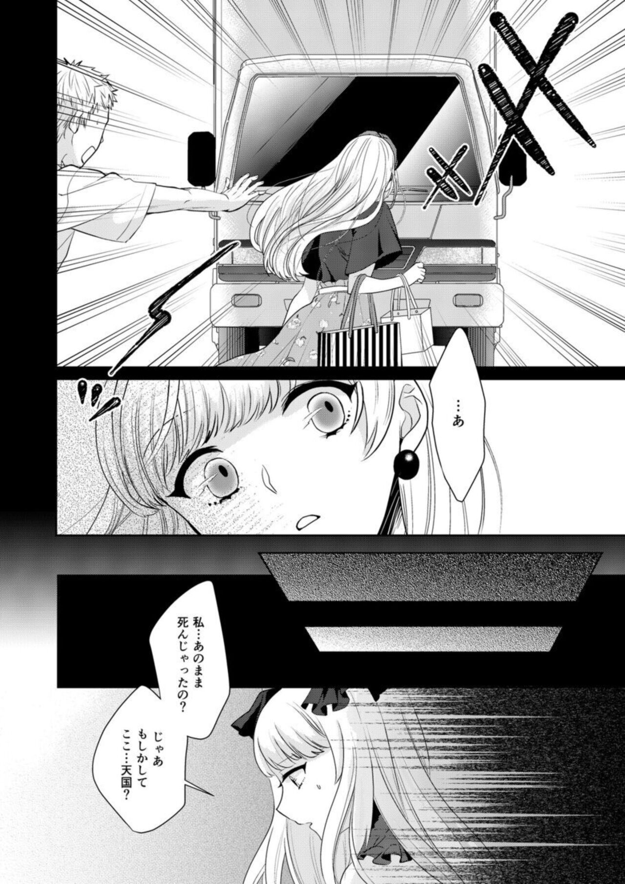 Shojonanoni Tensei Shitara Inma tte! ?  1 page 10 full