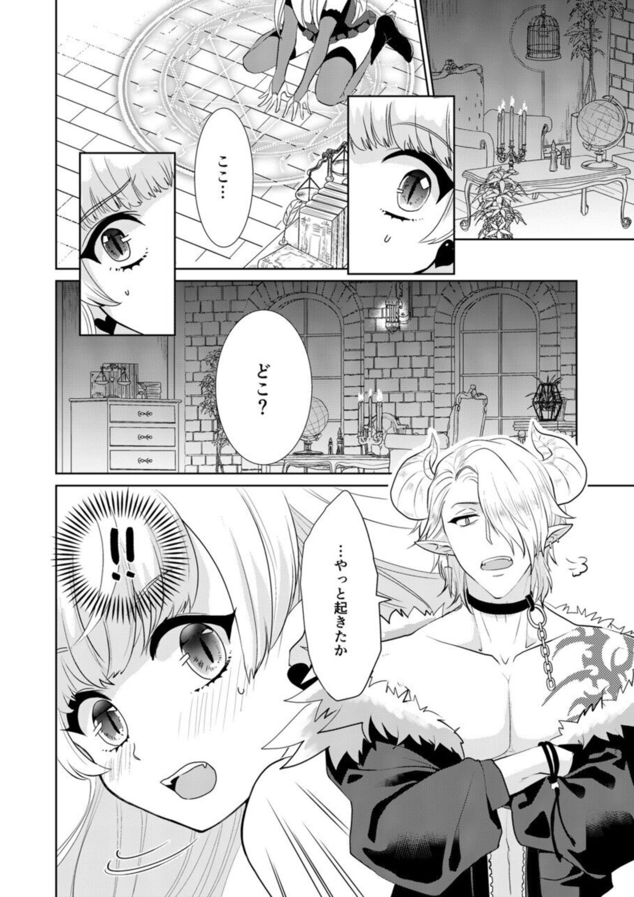 Shojonanoni Tensei Shitara Inma tte! ?  1 page 4 full