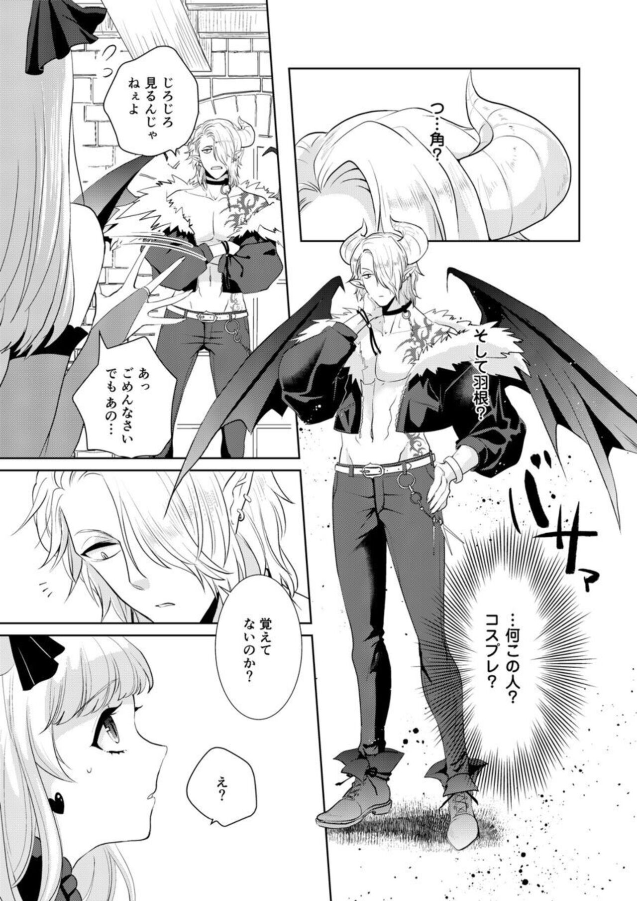 Shojonanoni Tensei Shitara Inma tte! ?  1 page 5 full