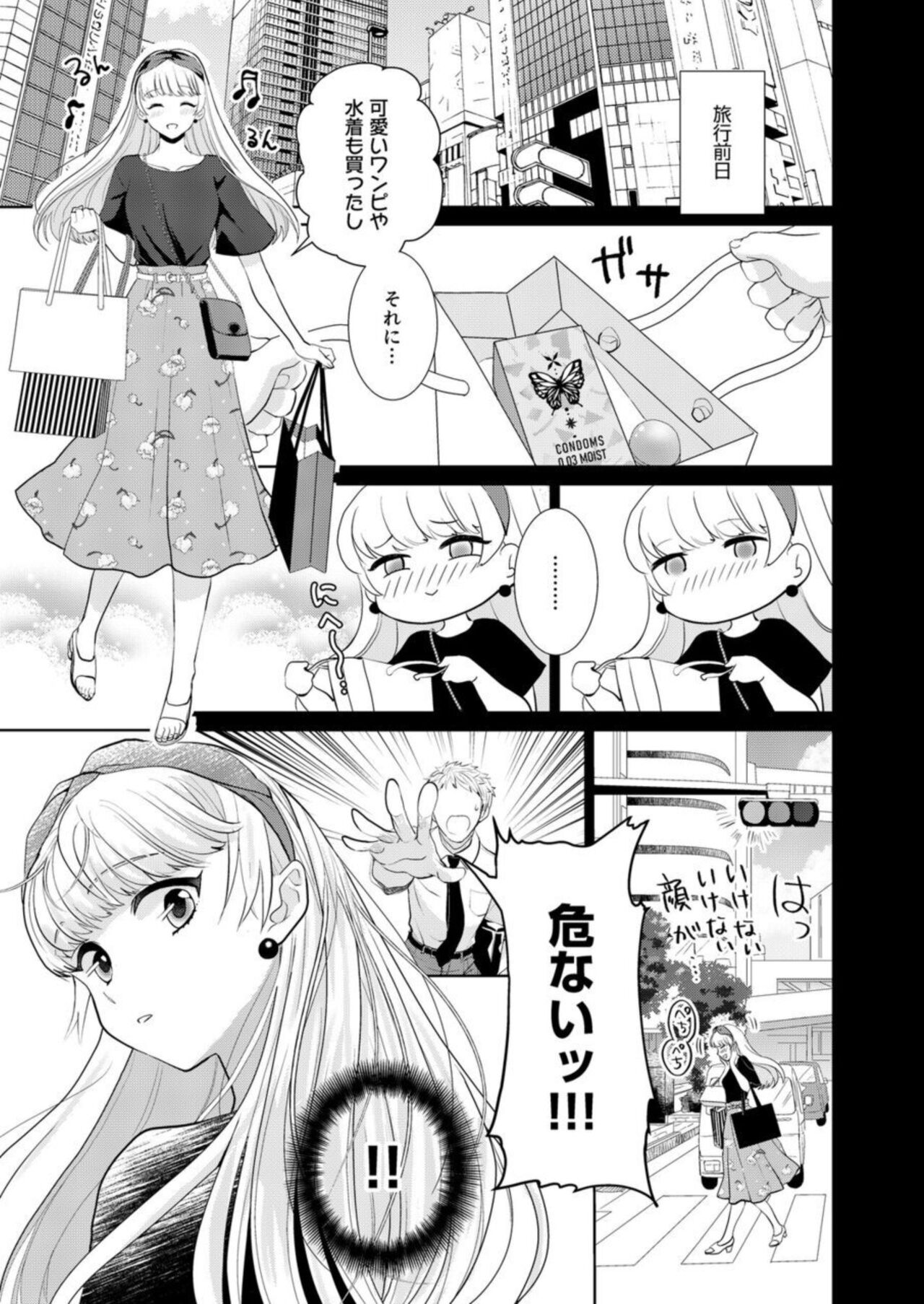 Shojonanoni Tensei Shitara Inma tte! ?  1 page 9 full