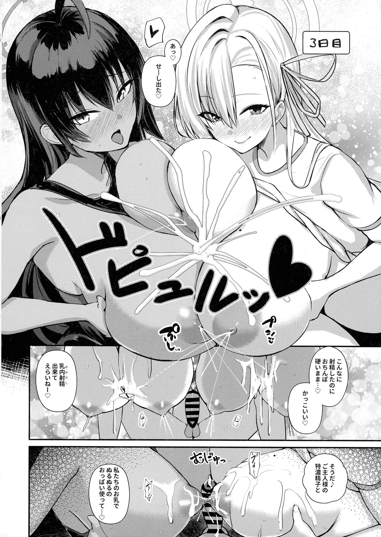 Shota Sensei no Seishori Touban Nisshi ~Mireniamu Gakuen C&amp;C Ichinose Asuna Kakutate Karin Hen~ page 10 full