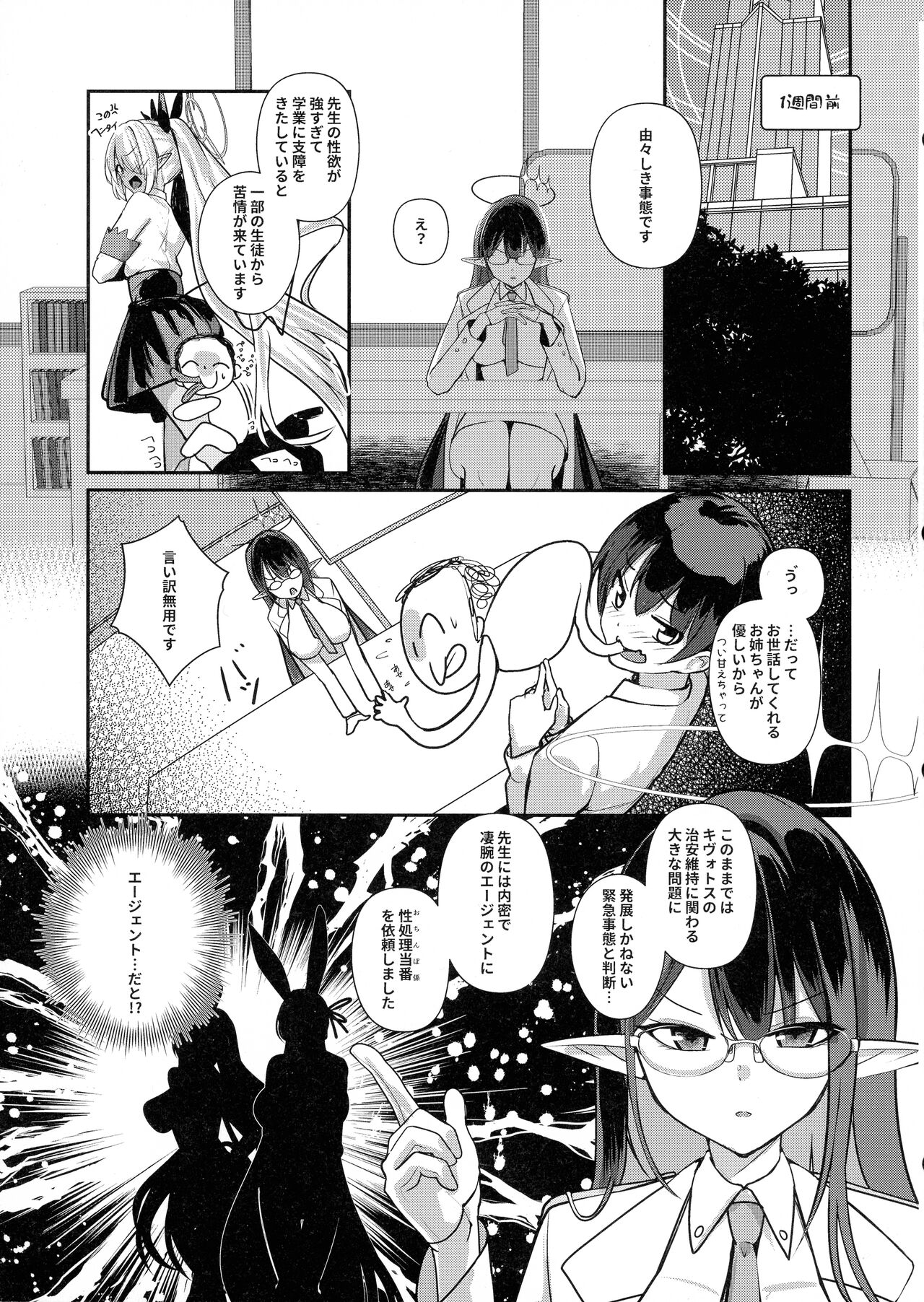 Shota Sensei no Seishori Touban Nisshi ~Mireniamu Gakuen C&amp;C Ichinose Asuna Kakutate Karin Hen~ page 5 full