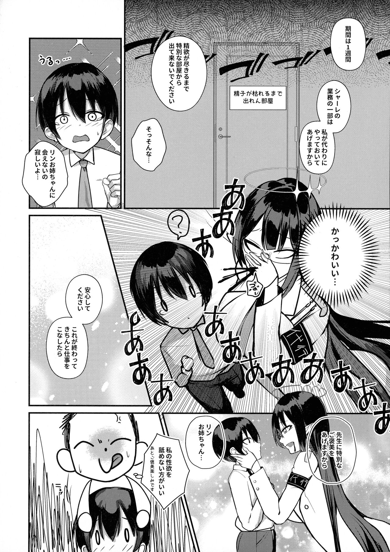 Shota Sensei no Seishori Touban Nisshi ~Mireniamu Gakuen C&amp;C Ichinose Asuna Kakutate Karin Hen~ page 6 full