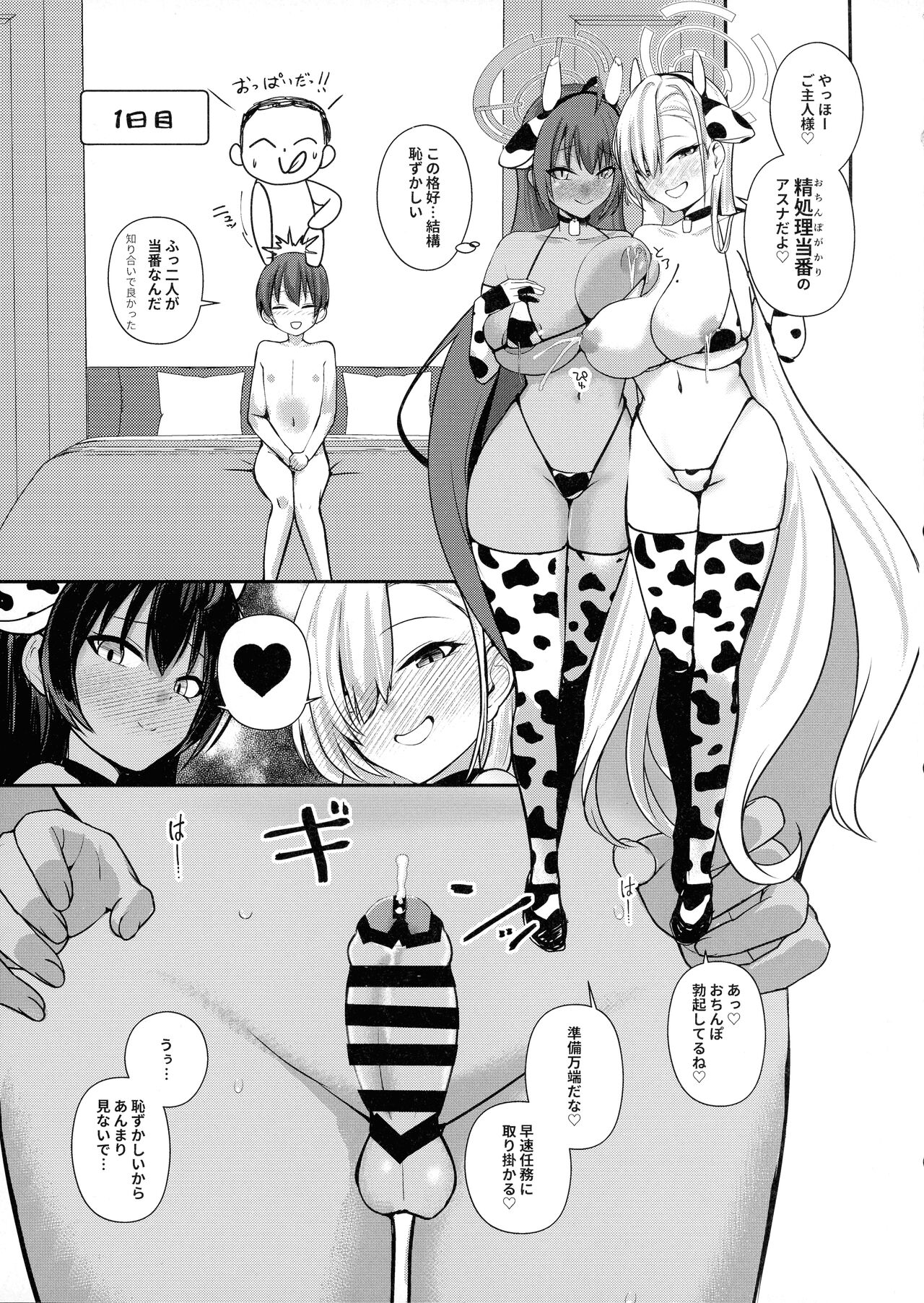 Shota Sensei no Seishori Touban Nisshi ~Mireniamu Gakuen C&amp;C Ichinose Asuna Kakutate Karin Hen~ page 7 full