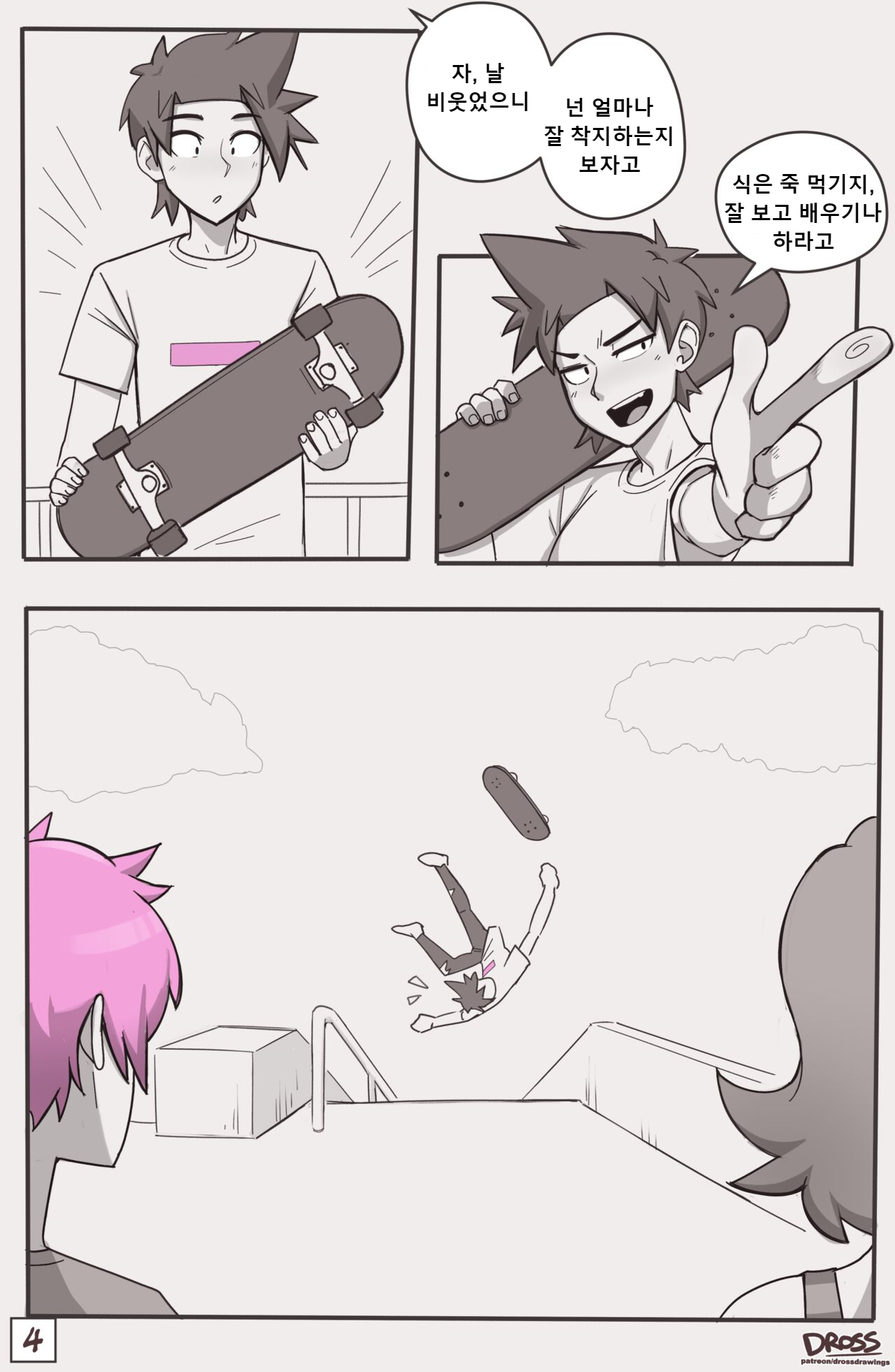 나중에 봐 친구 2 page 4 full