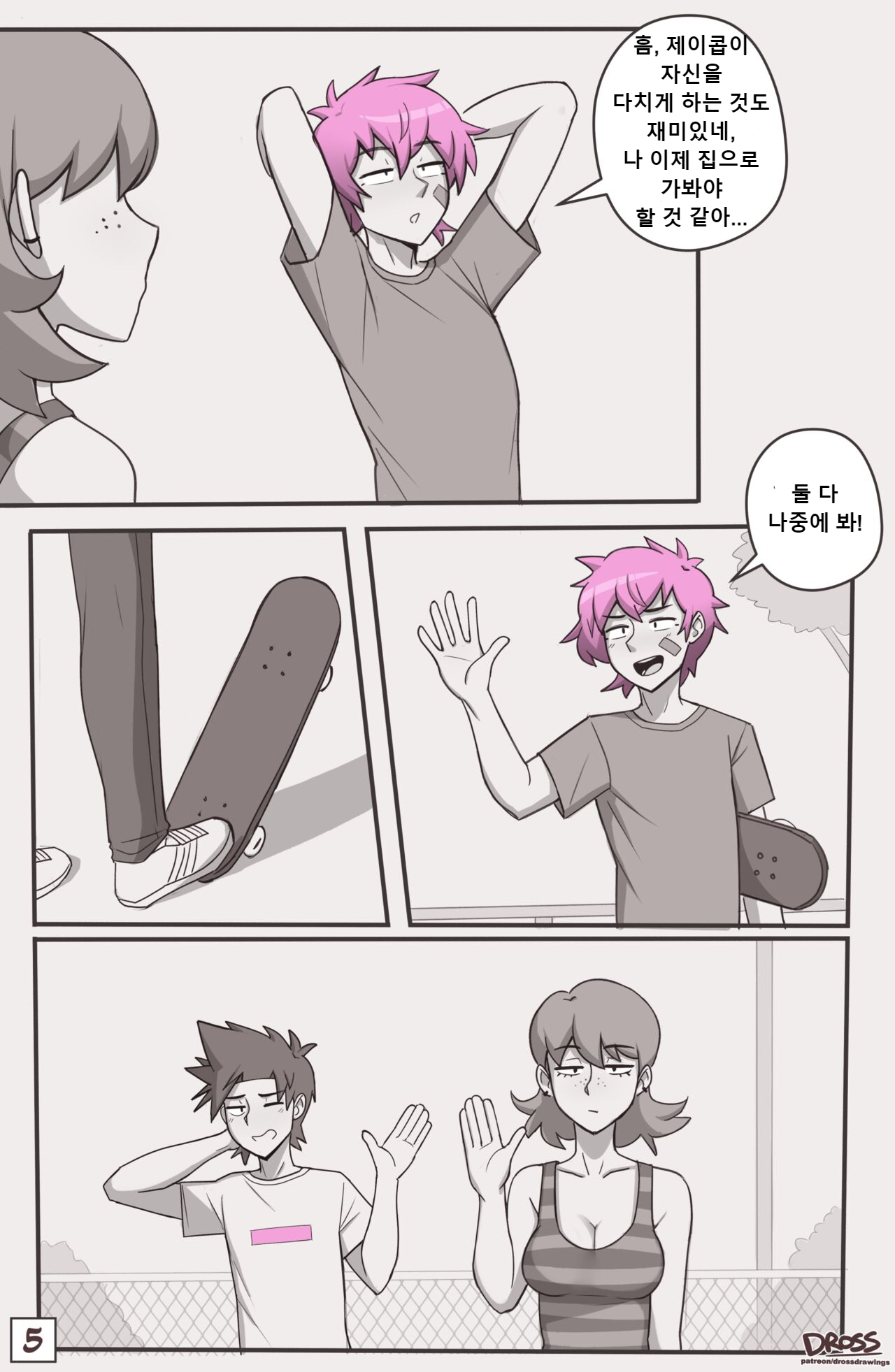 나중에 봐 친구 2 page 5 full