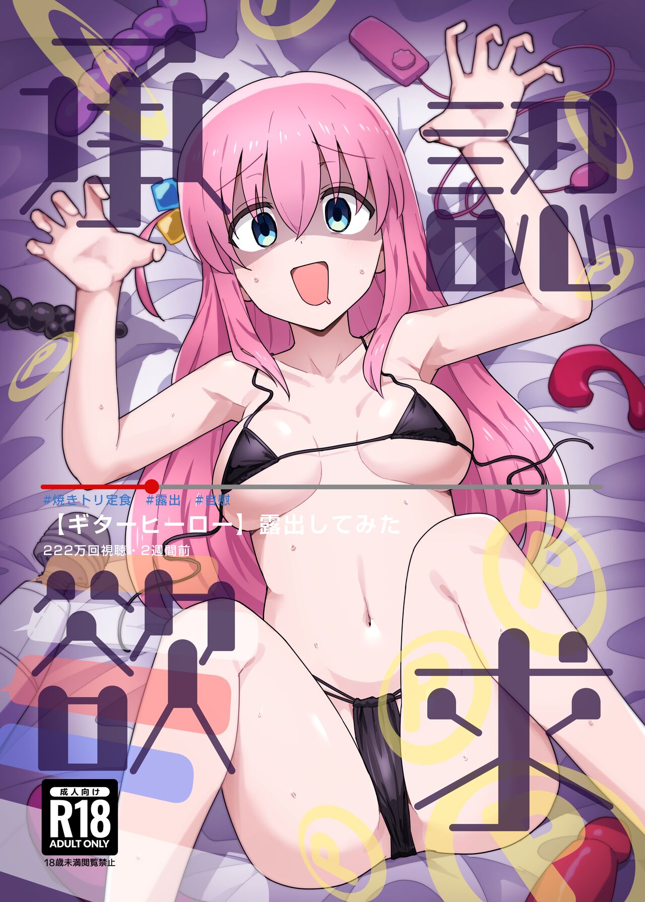 Shounin Yokkyuu page 1 full